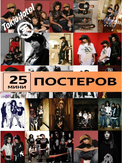 В ноябре в Минск впервые приедут Tokio Hotel - w-polosaratov.ru