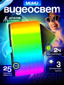 Видеосвет RGB лампа