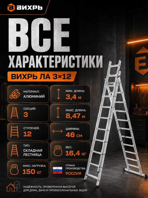 ВИХРЬ Лестница алюминиевая трёхсекционная ЛА 3х12 73 5 1 19, 3x12, фото 2