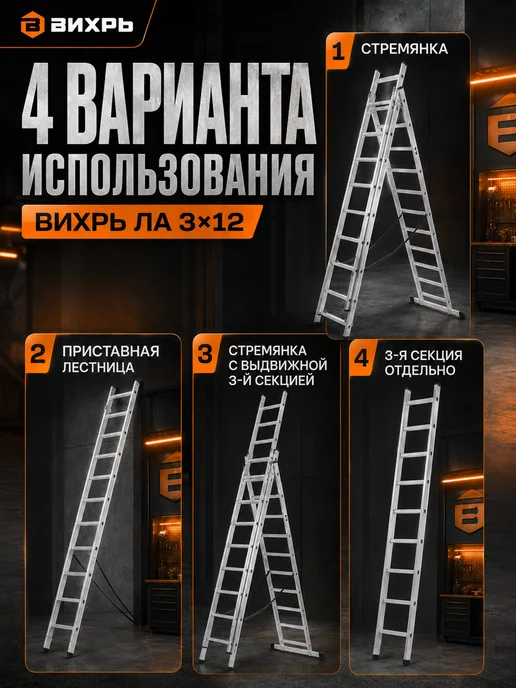 ВИХРЬ Лестница алюминиевая трёхсекционная ЛА 3х12 73 5 1 19, 3x12, фото 3
