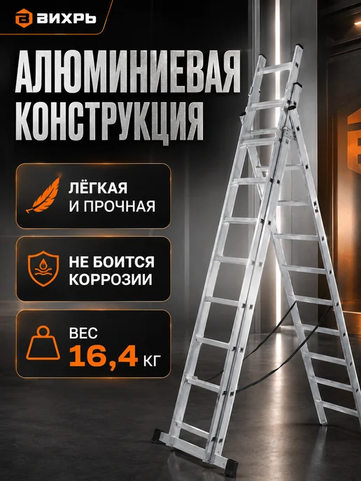ВИХРЬ Лестница алюминиевая трёхсекционная ЛА 3х12 73 5 1 19, 3x12, фото 6
