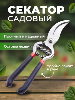 Секатор садовый 10 дюймов