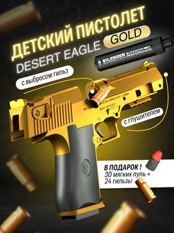 Пистолет игрушечный с пульками и гильзами Desert Eagle