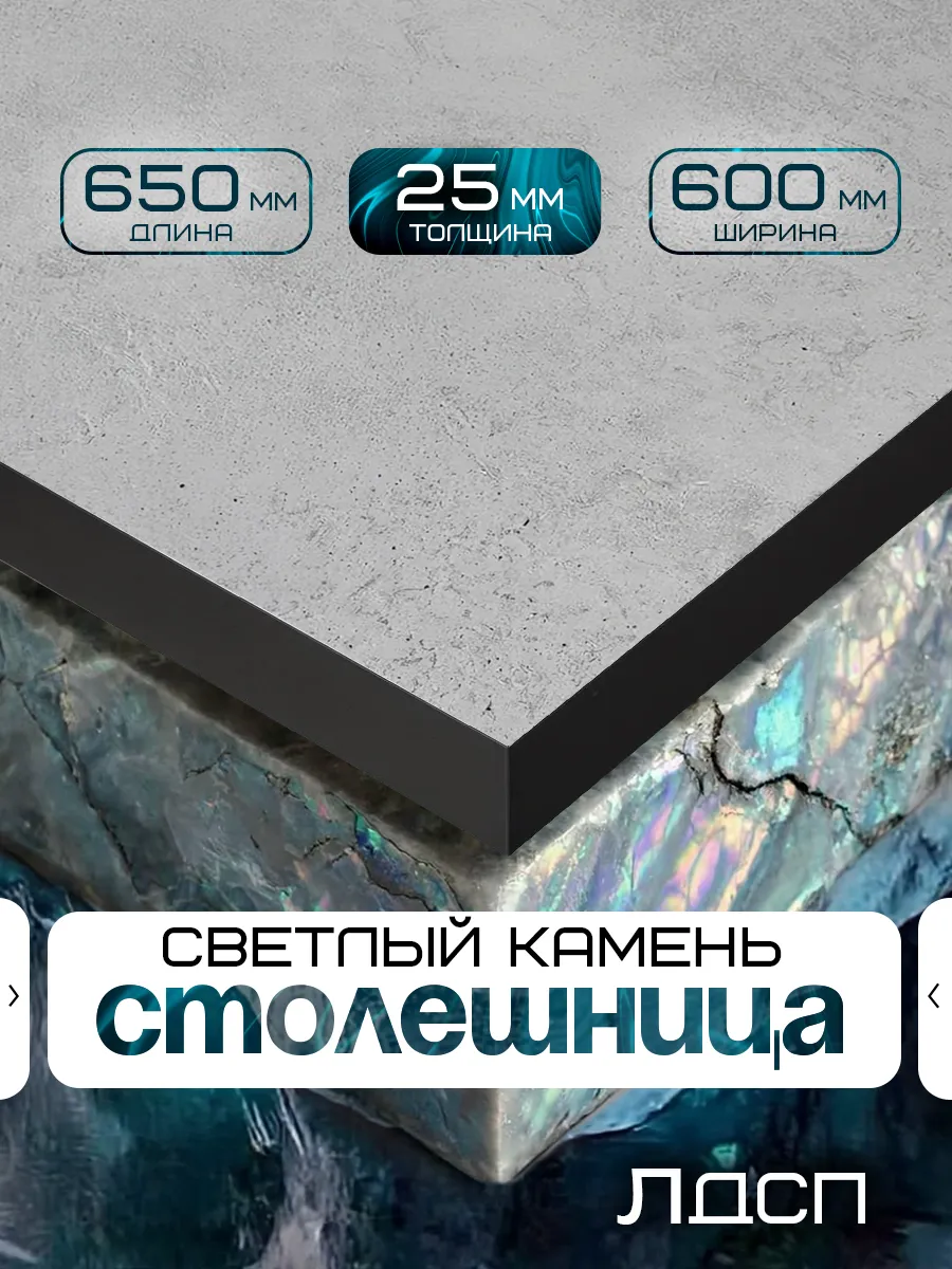 Столешница для стола из ЛДСП 650*600 Цвет Цемент/черный