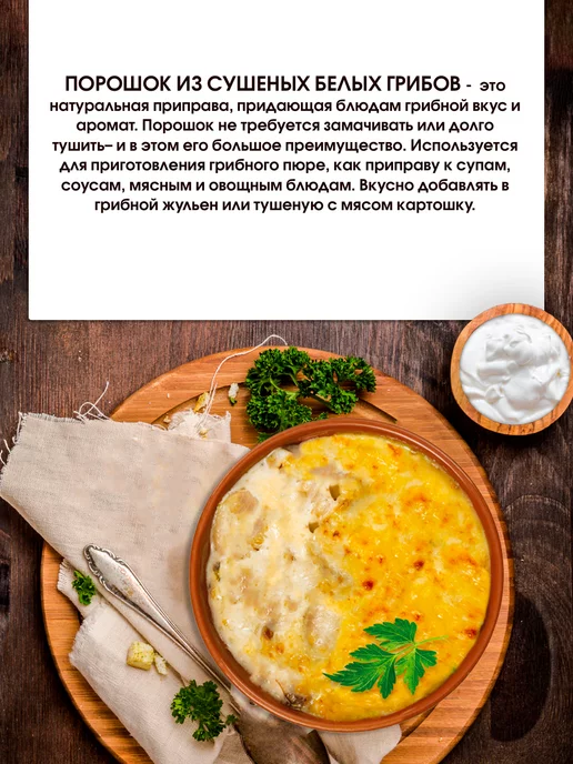 Лесная фея Грибы белые и лесные молотые 120г, 300 г, фото 2