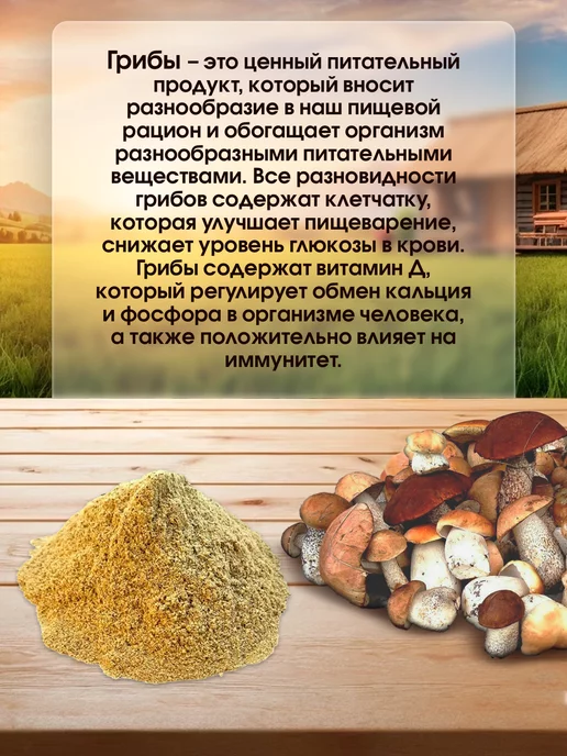 Лесная фея Грибы белые и лесные молотые 120г, 300 г, фото 3