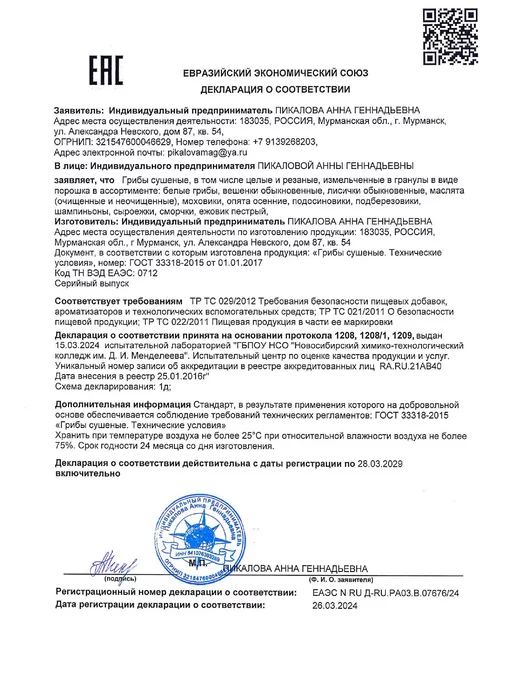 Лесная фея Грибы белые и лесные молотые 120г, 300 г, фото 4