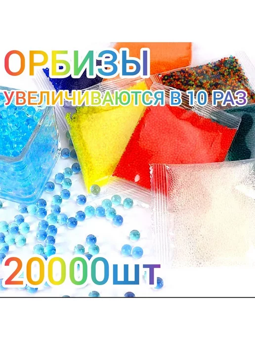 Nayza Гидрогелевые шарики в банке 20000 шт орбизы orbeez