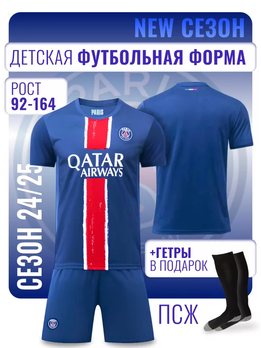 Football Shop Футбольная форма ПСЖ с гетрами