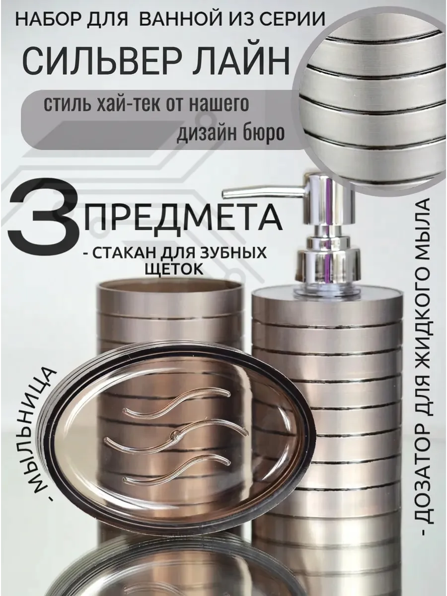 Набор аксессуаров для ванной комнаты и туалета 3 предмета