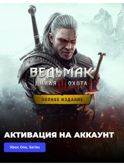 Игра The Witcher 3 Wild Hunt – Complete Edition