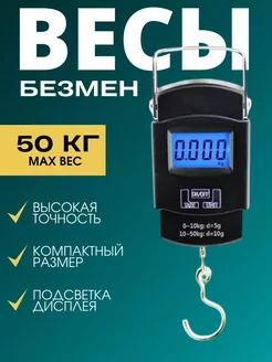 Безмен электронные весы до 50 кг