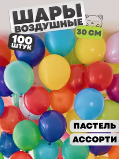 Шарики воздушные 100 шт для праздника