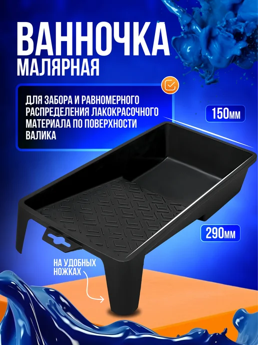 M-plast Валик малярный для краски стен с ванночкой, вариант, фото 4