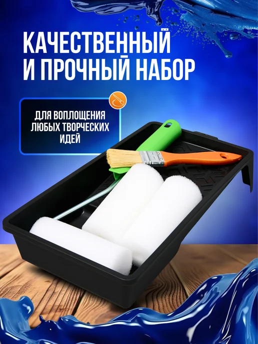 M-plast Валик малярный для краски стен с ванночкой, вариант, фото 6