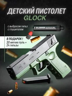 Пистолет игрушечный с пульками и гильзами Glock