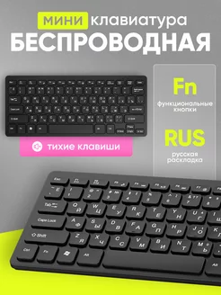 Мини беспроводная клавиатура с тихими клавишами OLMIO 239757750 купить за 1 076 ₽ в интернет-магазине Wildberries