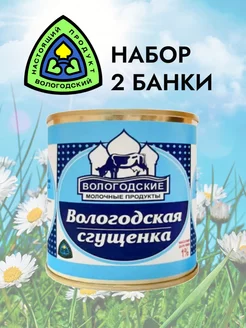 Сгущенка Вологодская с сахаром 1%, 370г (набор 2 банки)