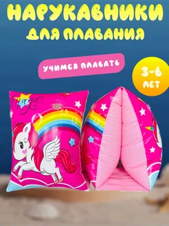 Нарукавники для плавания детские 3-6 лет