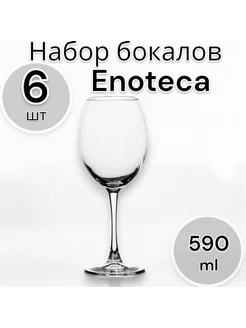 Бокалы для вина Enoteca 590 мл, 6 шт Pasabahce 239759476 купить за 1 564 ₽ в интернет-магазине Wildberries