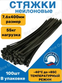 Хомут для стяжки нейлоновый пластиковый 400х7,6 (100шт) Premium 239761611 купить за 521 ₽ в интернет-магазине Wildberries