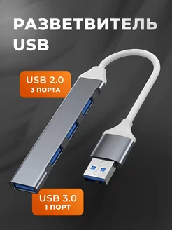 USB hub хаб 3.0 4-Electronics 239761802 купить за 210 ₽ в интернет-магазине Wildberries