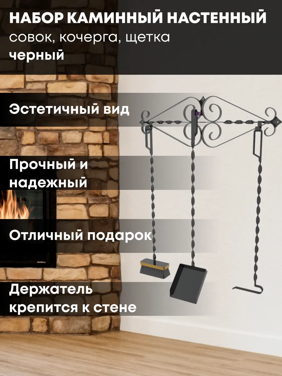 Набор каминный