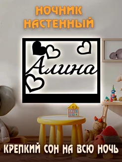 Ночник детский настенный, светильник на батарейках, Алина