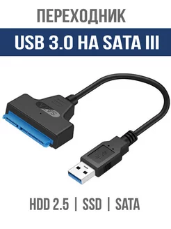 Переходник 3.0 USB SATA M-electronics 239765013 купить за 236 ₽ в интернет-магазине Wildberries