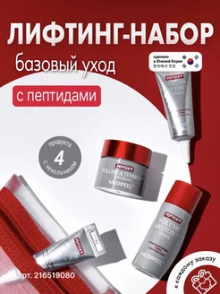 Набор миниатюр для лица с пептидами Peptide9 Volume Tox Kit MediPeel 239766813 купить за 1 422 ₽ в интернет-магазине Wildberries