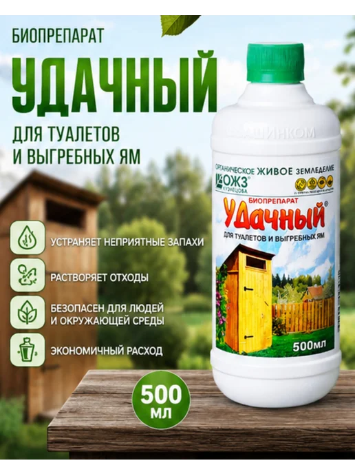 БашИнком Биопрепарат для септиков Удачный 500 мл и выгребных ям, 500 мл, фото 2