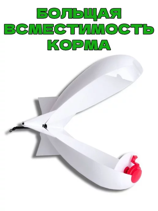 нет Кормушка закормочная ракета бомба спомб, зеленый, фото 5