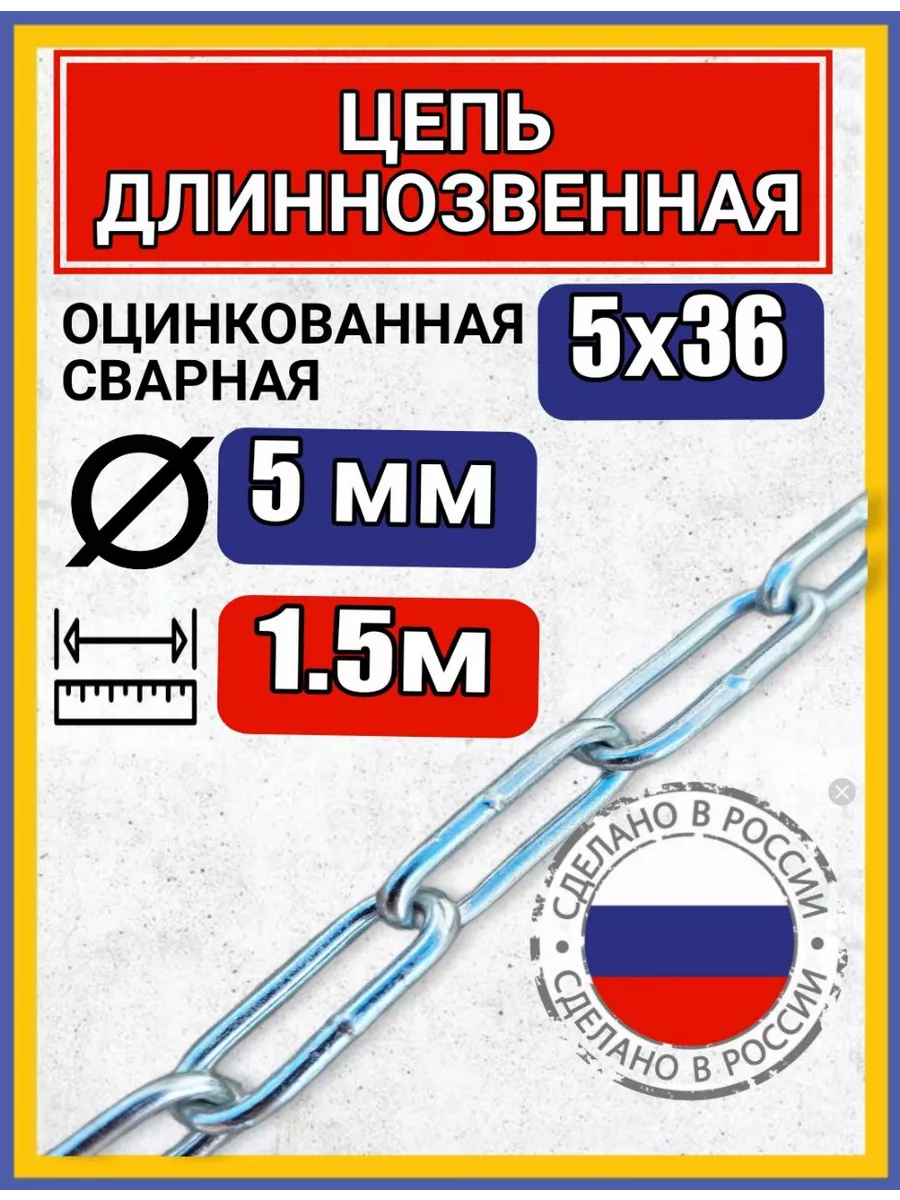 Цепь строительная