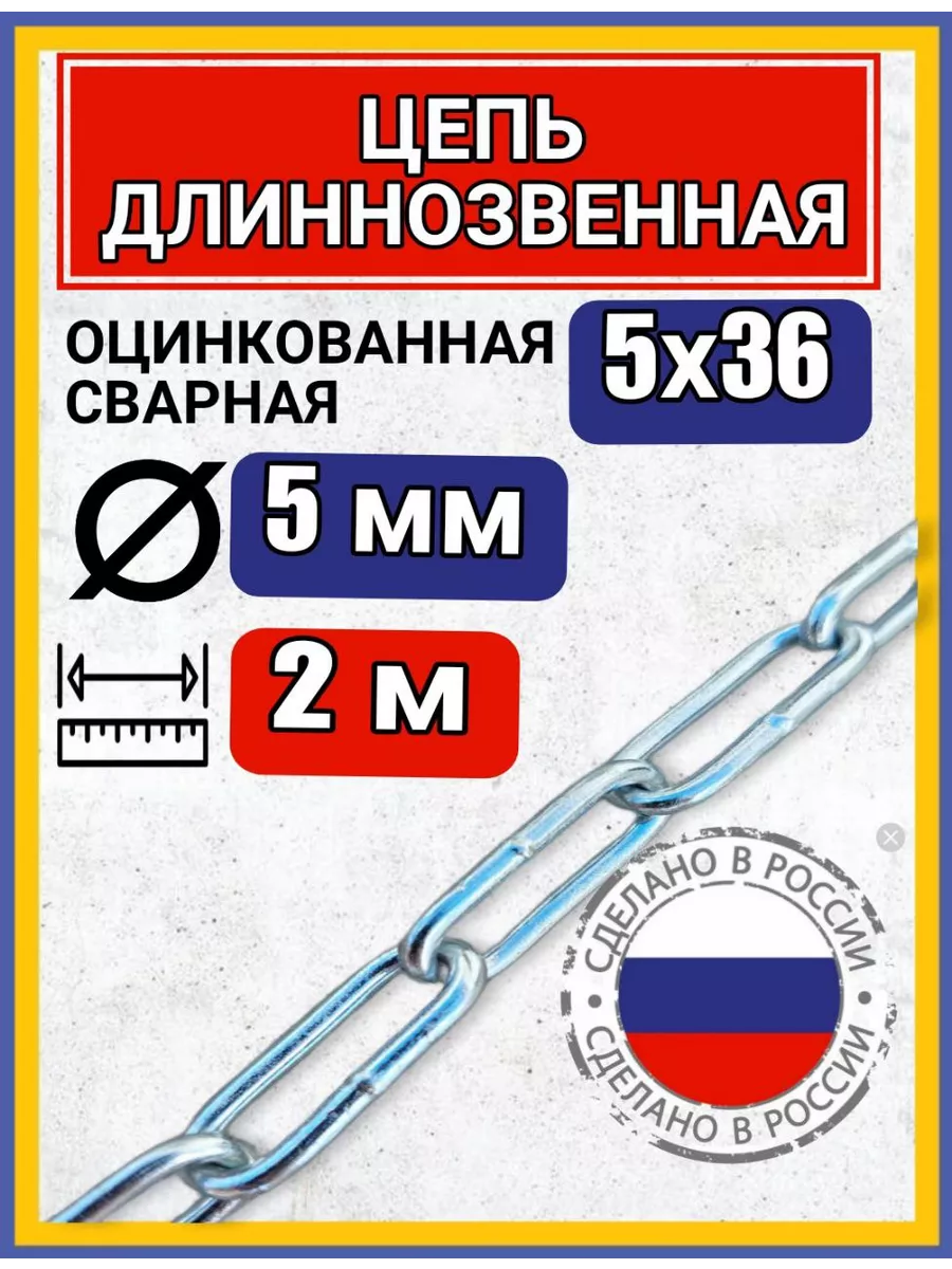Цепь строительная 2м