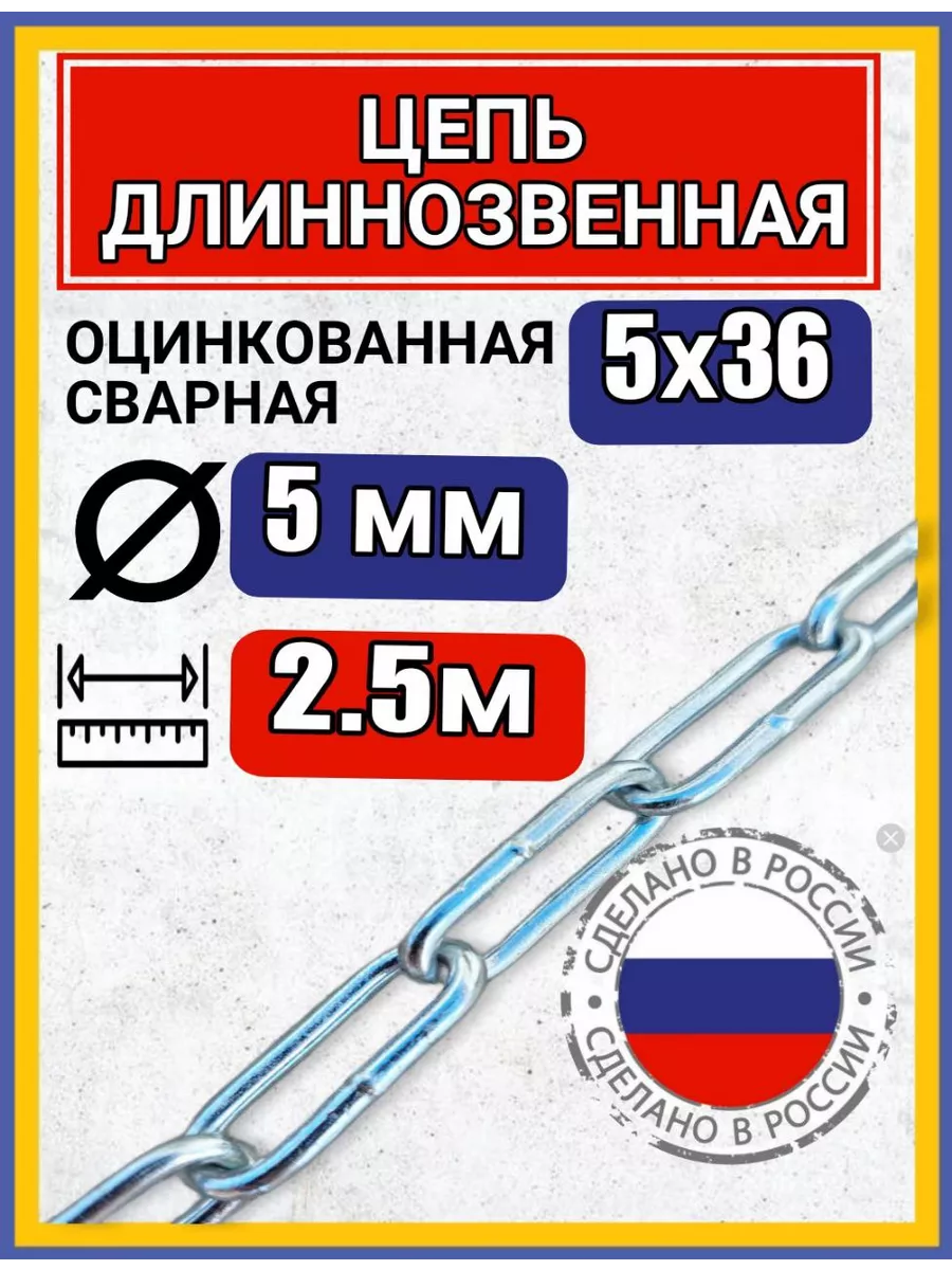 Цепь строительная