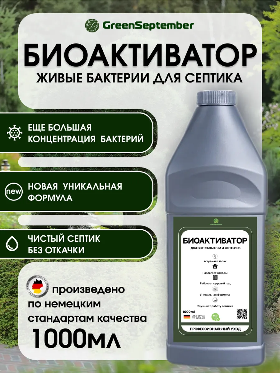 Бактерии для...