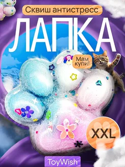 Сквиш лапка котика мягкая таба скользун детский 3+ ToyWish 239772938 купить за 189 ₽ в интернет-магазине Wildberries