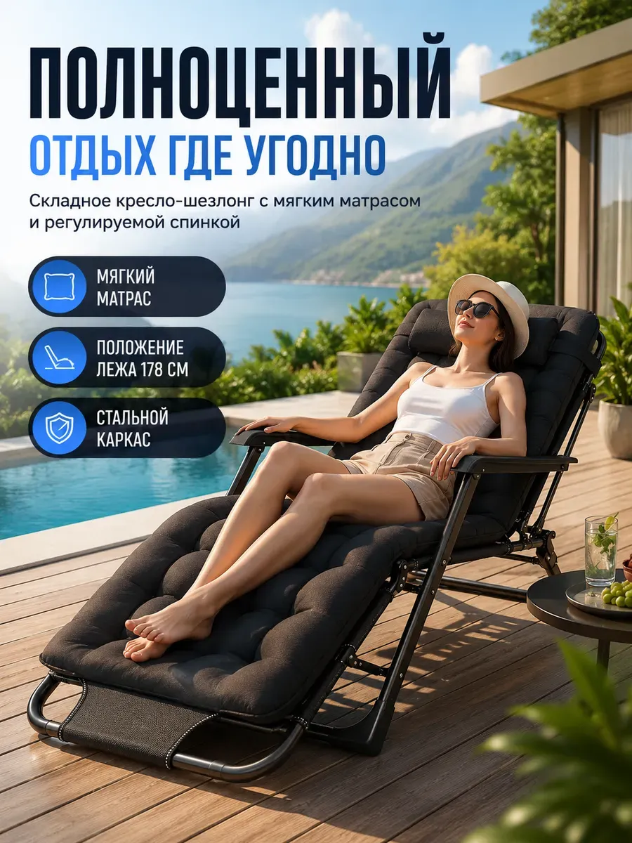 Кресло шезлонг складной садовый раскладушка 1808 YL