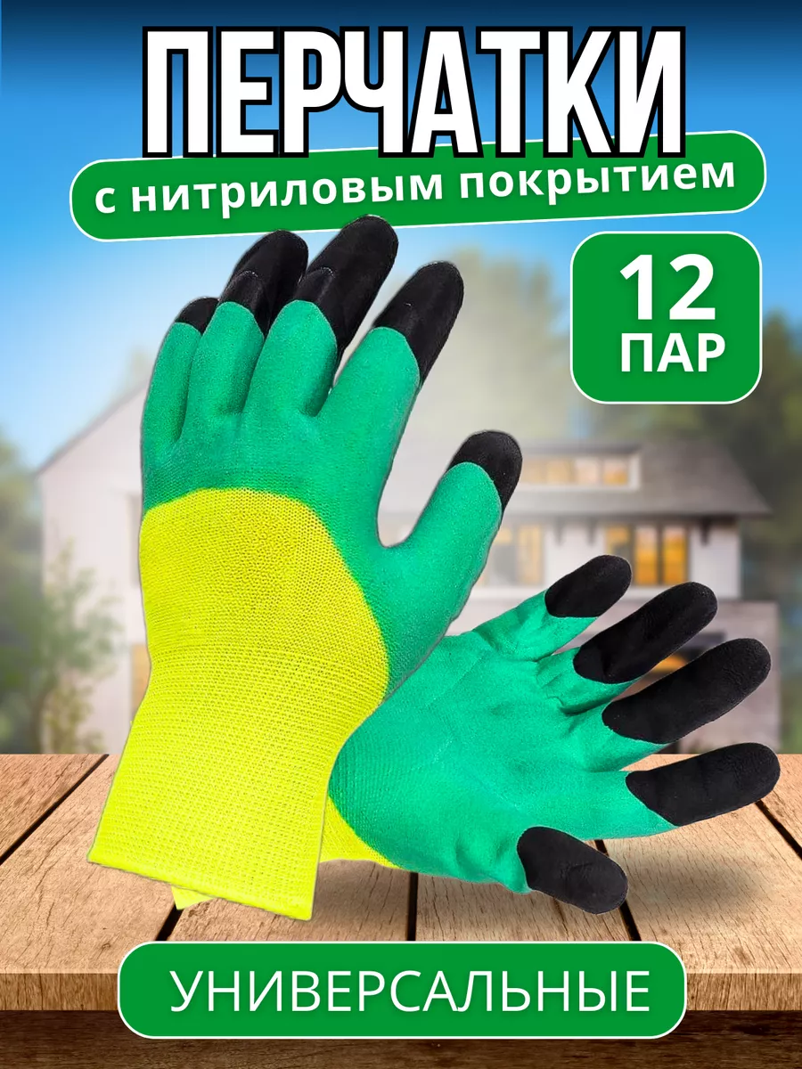 Перчатки садовые с покрытием