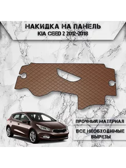 Накидка на панель приборов торпедо для Kia Ceed 2