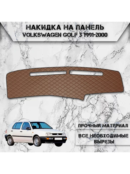 Накладки на панель Черный для Volkswagen Golf 3