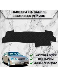 Накидка на панель приборов торпедо для Lexus GS 300