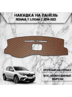 Накидка на панель приборов торпедо для Renault Logan 2