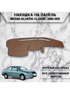 Накидка на панель приборов торпедо для Nissan Almera Classic