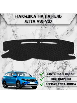 Накидка на панель приборов торпедо для Jetta VS5 VS7