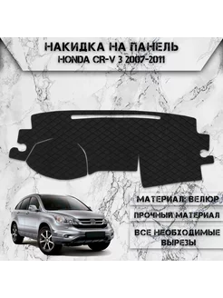 Накидка на панель приборов торпедо для Honda CR-V 3