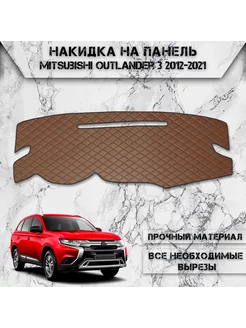 Накидка на панель приборов торпедо для Mitsubishi Outlander