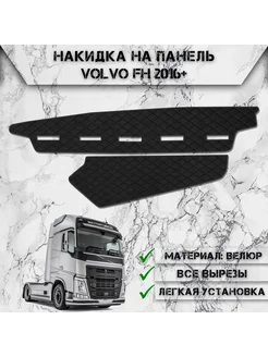 Накидка на панель приборов торпедо для Volvo FH