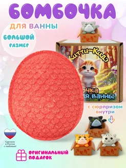 Бомбочка для ванны Кот