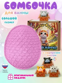 Бомбочка для ванны с игрушкой